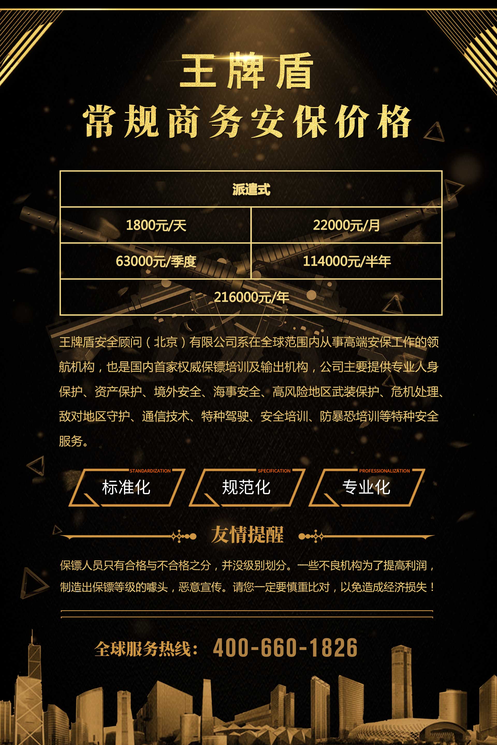 私人保镖价格表