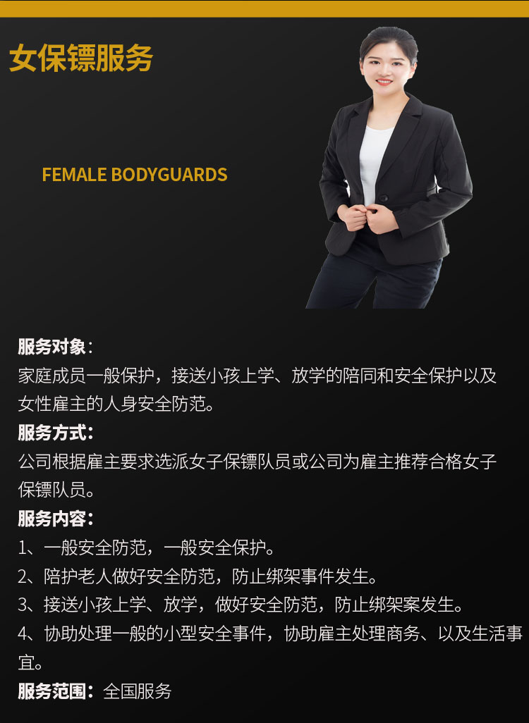 高级女子保镖/美女保镖/女保镖公司服务