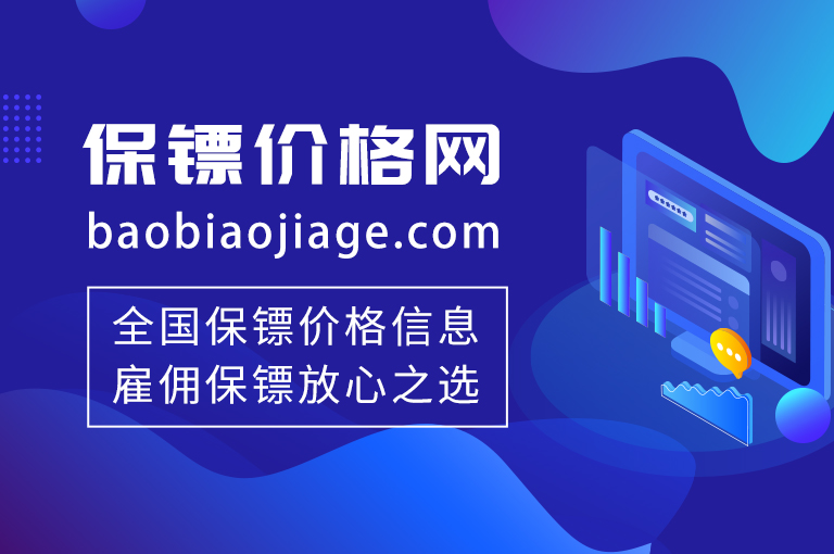 西宁临时保镖多少钱一个月?价格都一样吗?