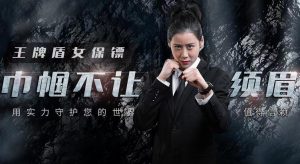 026年上海女保镖收费标准:稀缺性与专业度定价"