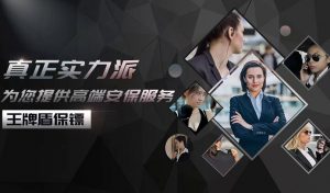 为什么今年私人保镖收入那么高？
